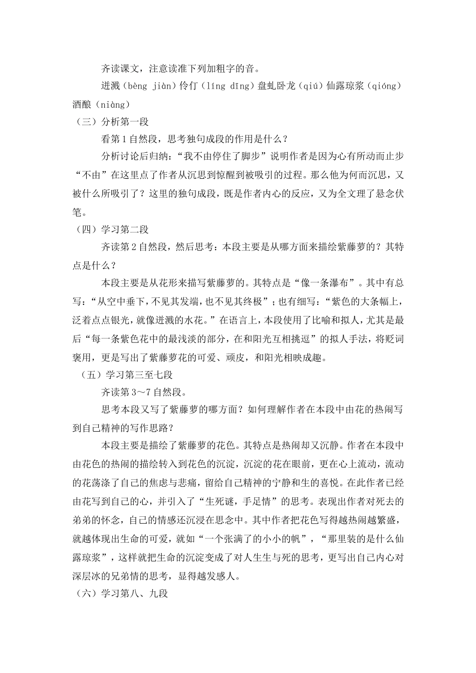 紫藤萝瀑布教学设计_第2页