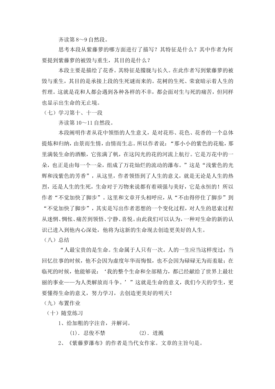 紫藤萝瀑布教学设计_第3页
