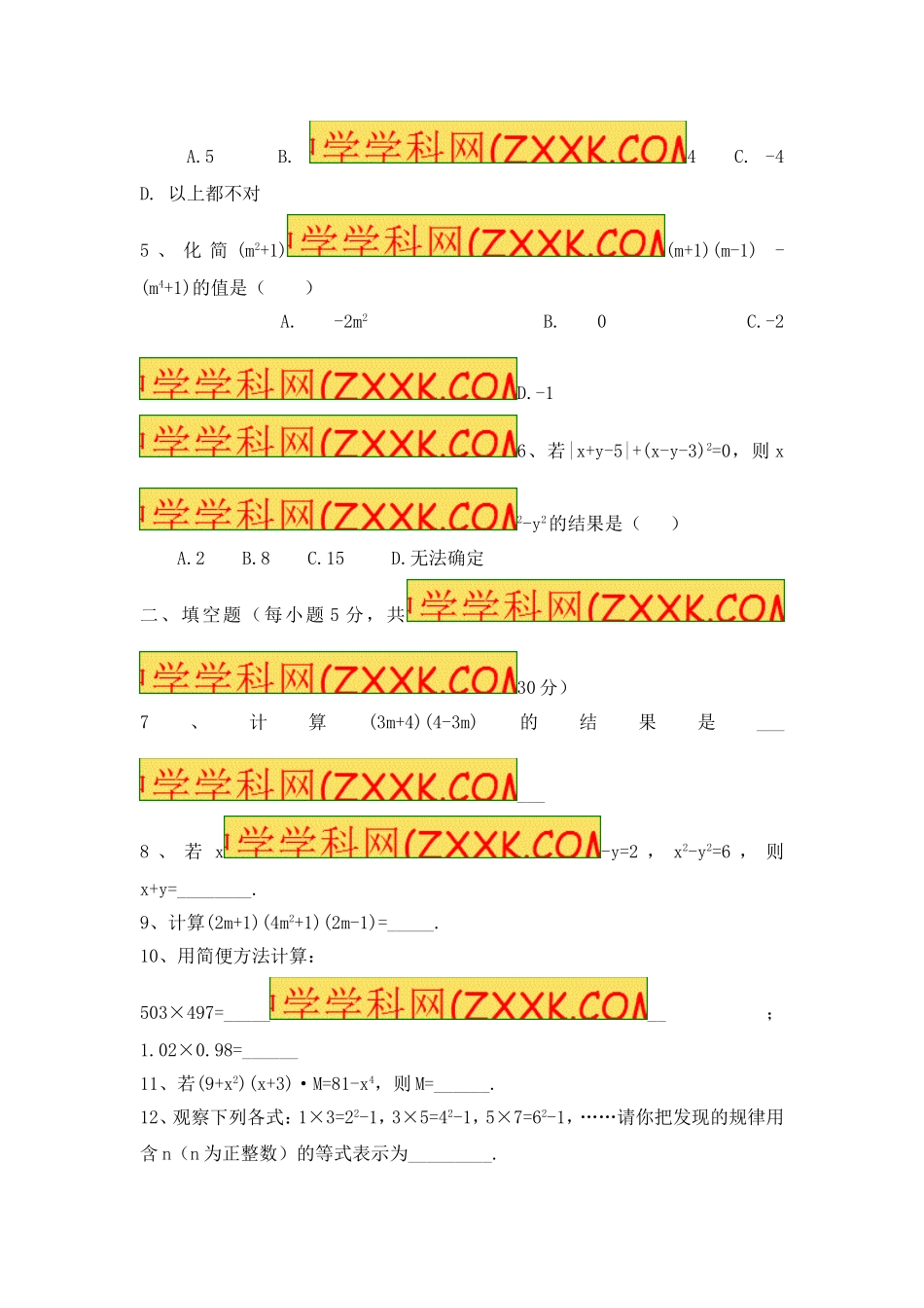 14.2.1平方差公式.2平方差公式同步练习及答案1_第2页