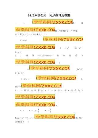 14.2.1平方差公式.2平方差公式同步练习及答案1