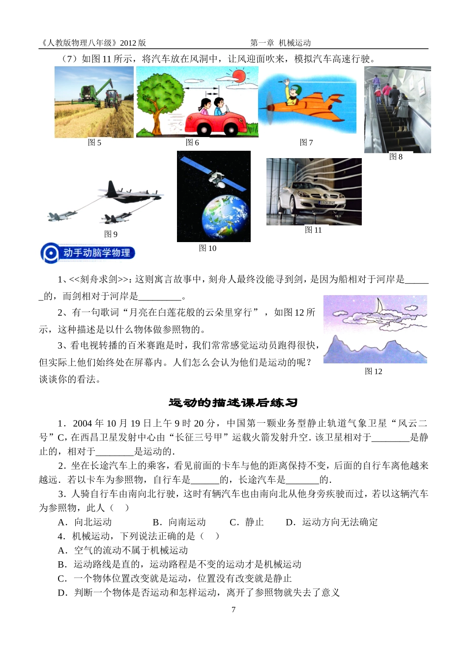 1.2运动的描述_第2页