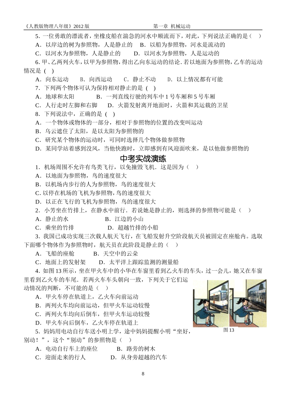 1.2运动的描述_第3页