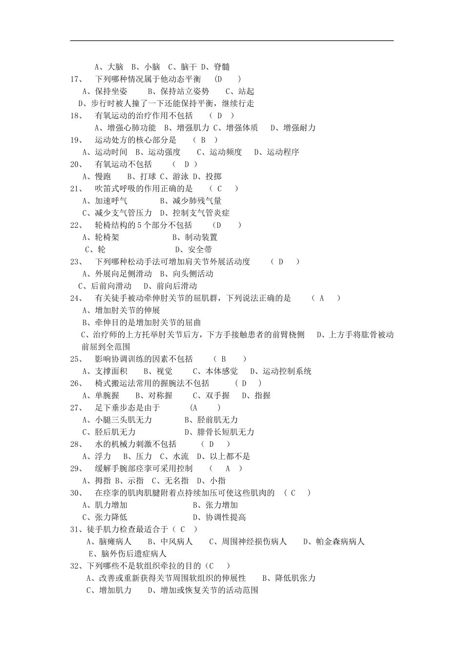 运动治疗技术年终考试试卷_第2页