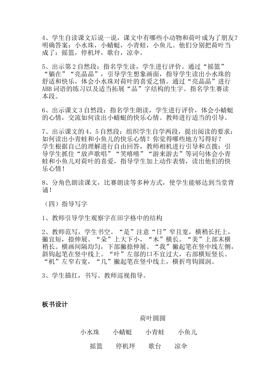 (部编)人教语文2011课标版一年级下册教案_第2页