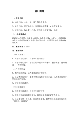 (部编)人教语文2011课标版一年级下册教案