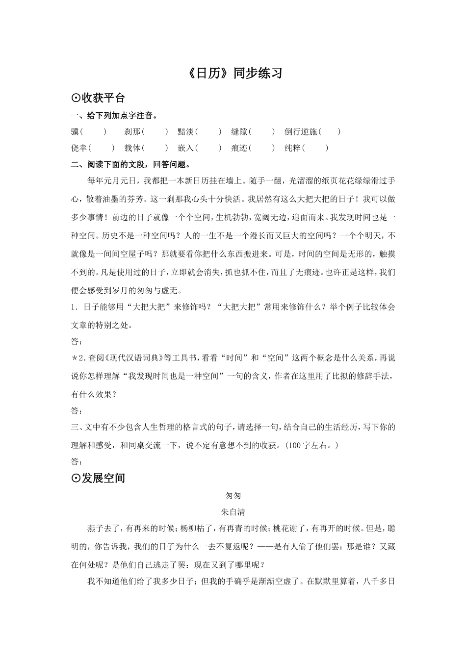 《日历》同步练习1_第1页