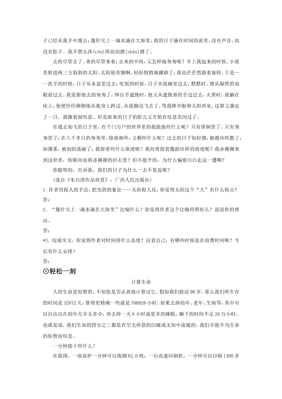 《日历》同步练习1_第2页