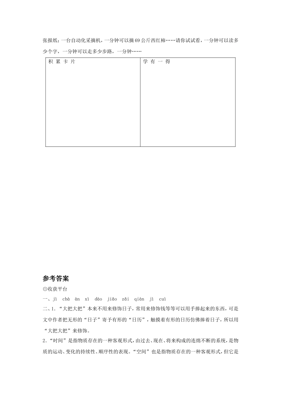 《日历》同步练习1_第3页