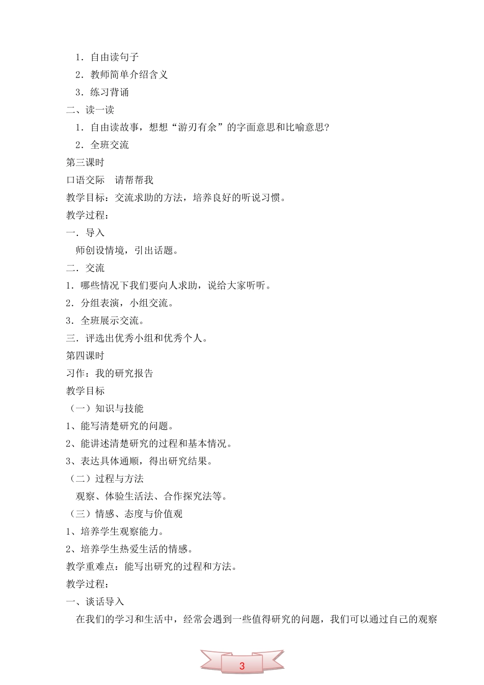 鄂教版第十册《语文乐园(七)》教学设计_第2页