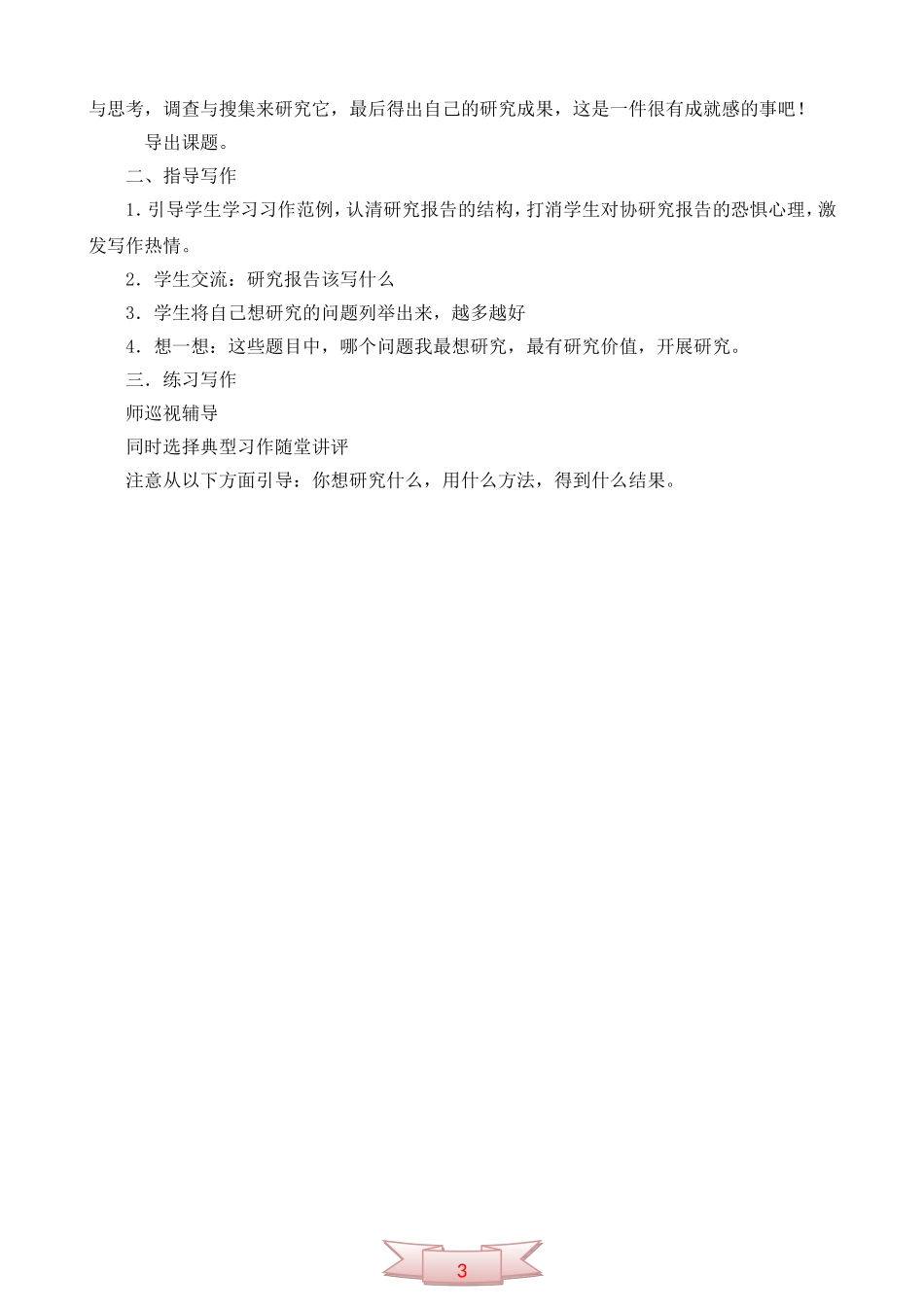 鄂教版第十册《语文乐园(七)》教学设计_第3页