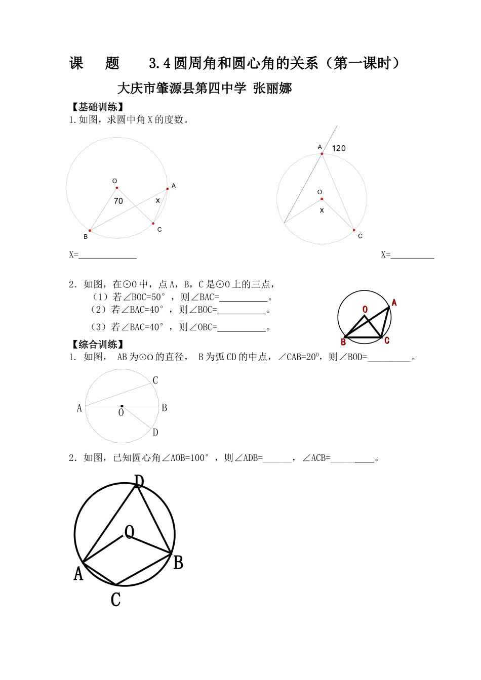 3.4圆周角和圆心角的关系_第1页