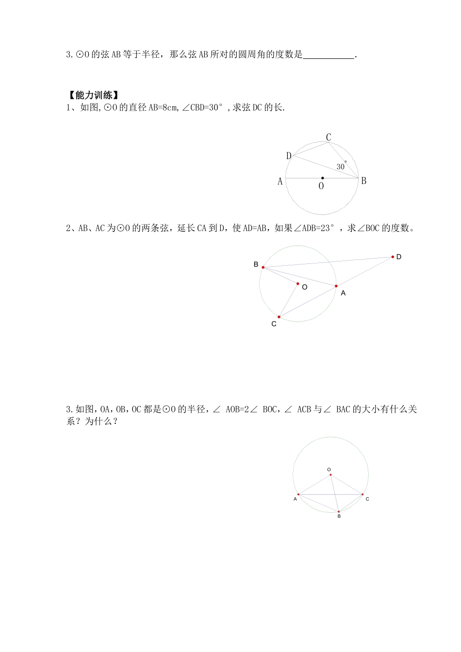 3.4圆周角和圆心角的关系_第2页