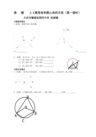 3.4圆周角和圆心角的关系