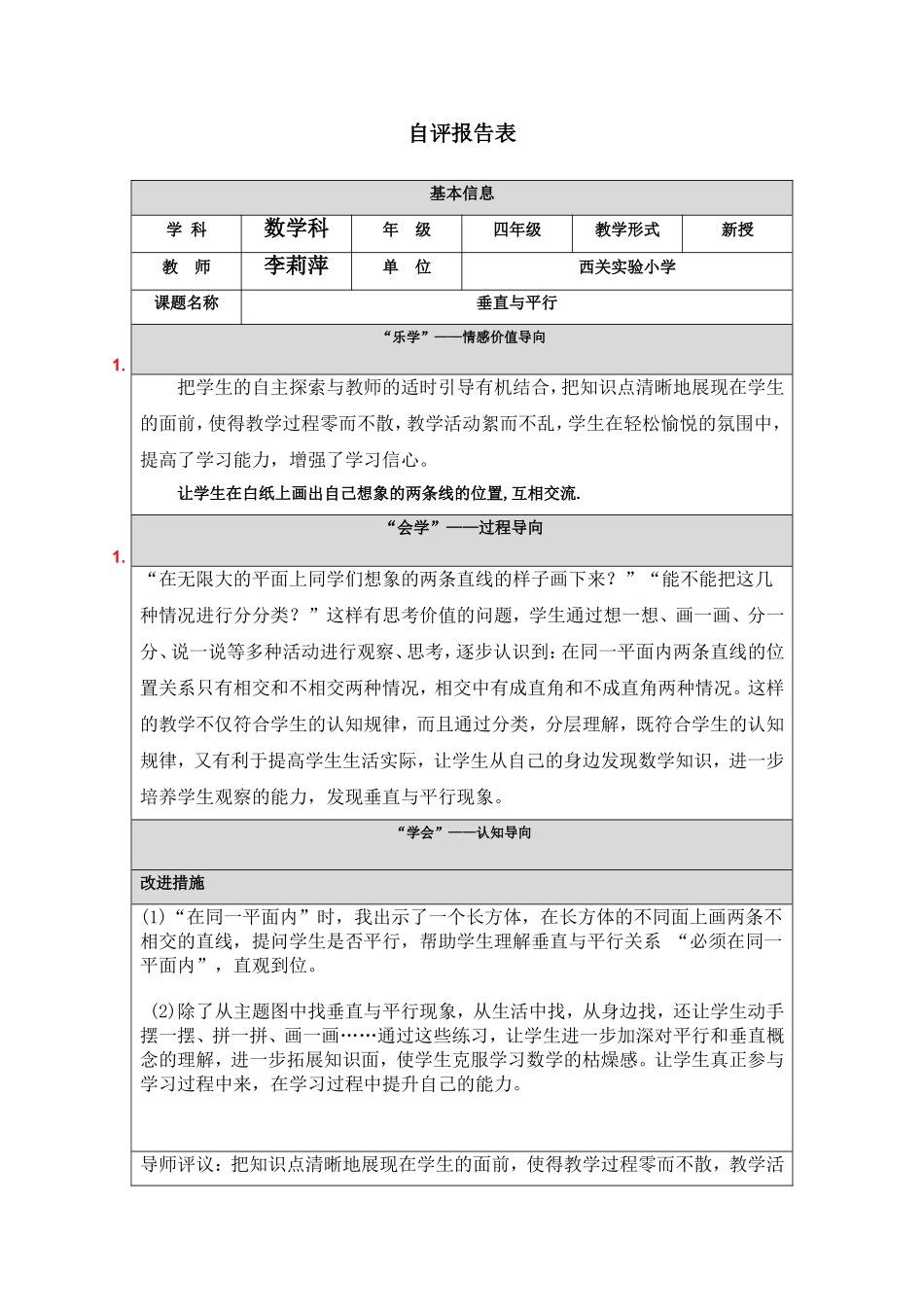 第四阶段自评报告表(垂直与平行)(李莉萍)_第1页