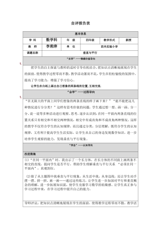 第四阶段自评报告表(垂直与平行)(李莉萍)