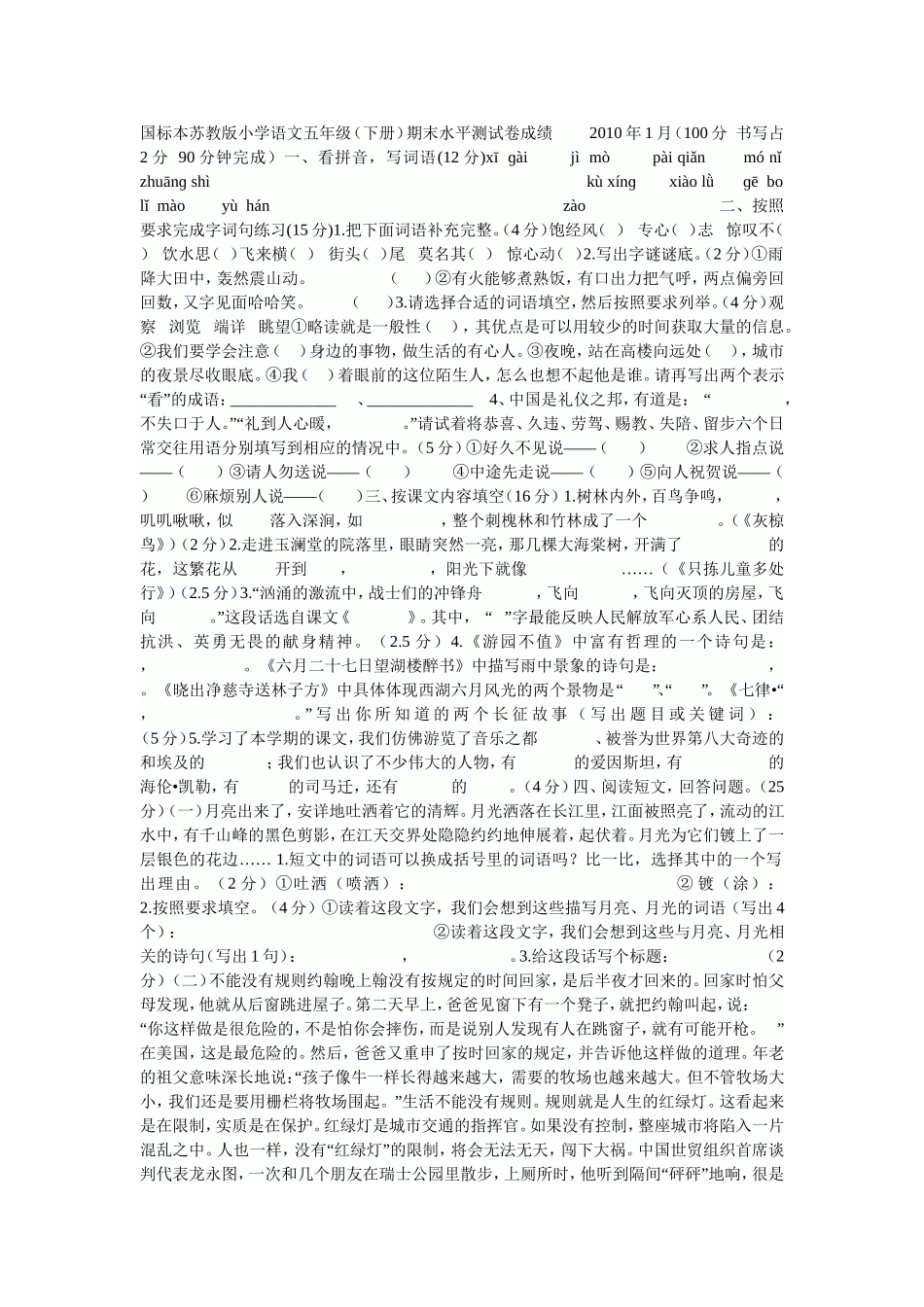 (下册)期末水平测试卷_第1页