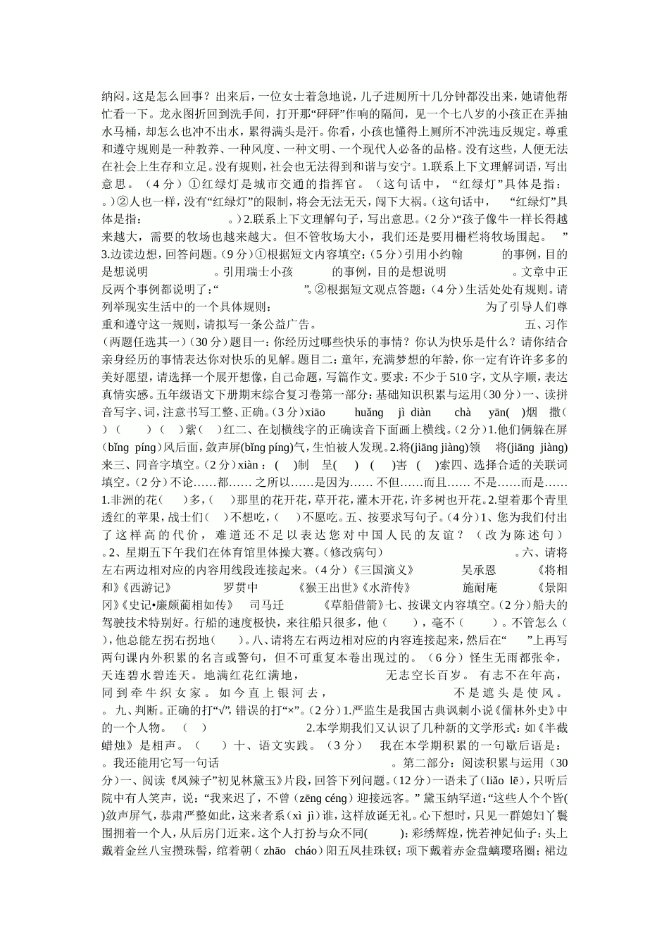 (下册)期末水平测试卷_第2页