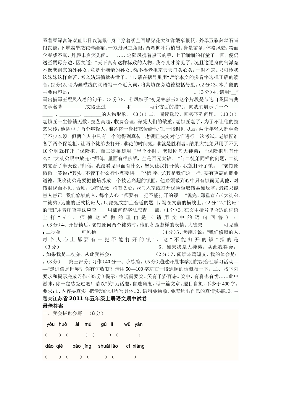 (下册)期末水平测试卷_第3页