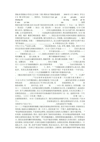 (下册)期末水平测试卷