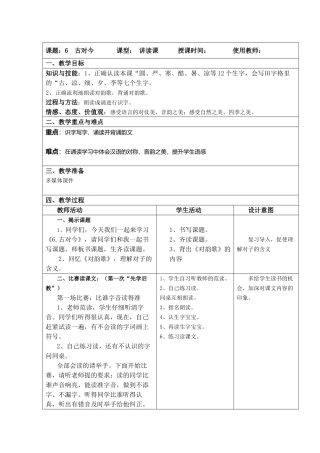 (部编)人教2011课标版一年级上册古对今教学设计