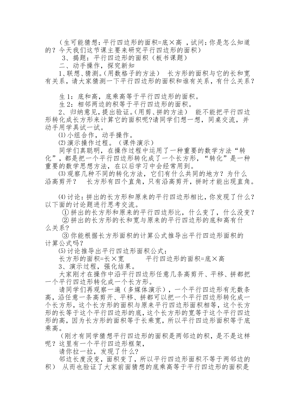 《平行四边形的面积》教学案例_第2页