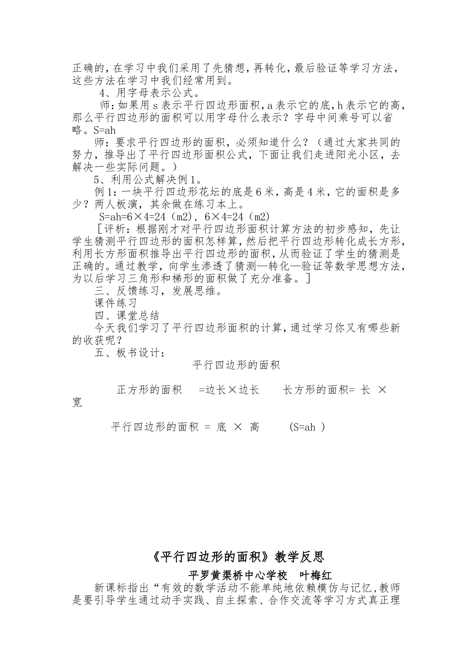 《平行四边形的面积》教学案例_第3页