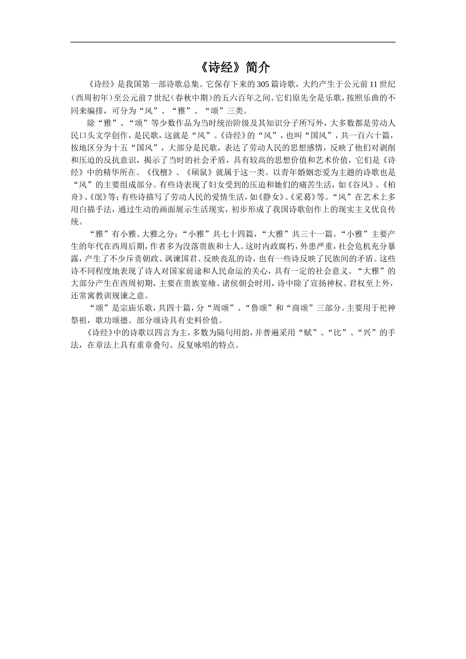 《诗经》简介_第1页