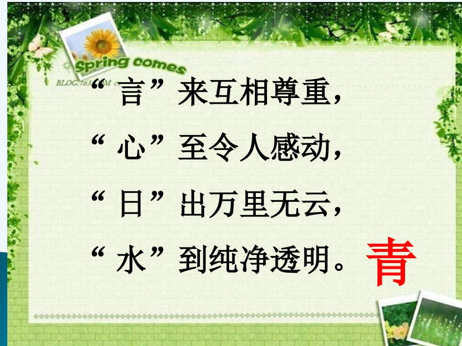 (部编)人教语文2011课标版一年级下册《识字教学》_第2页