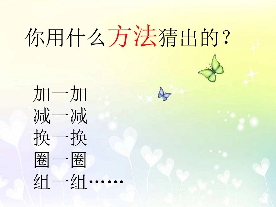 (部编)人教语文2011课标版一年级下册《识字教学》_第3页
