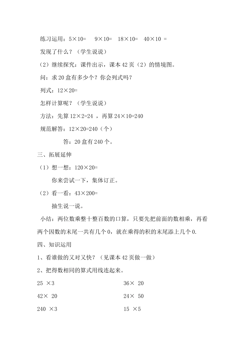 人教2011版小学数学三年级三年级下(人教版)两位数乘整十整百数的口算例二_第2页