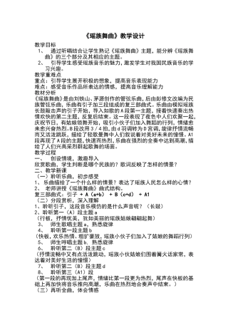 瑶族舞曲教学设计