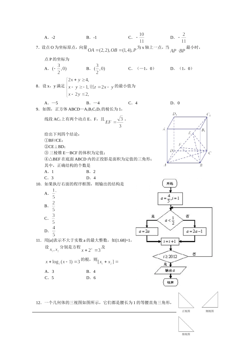 2012-2013学年第二学期云南昆明一中高三第一次月考数学(文)试题_第2页