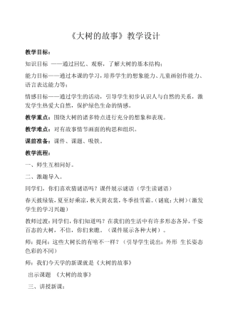 人美版小学二年级美术上册《大树的故事》教案
