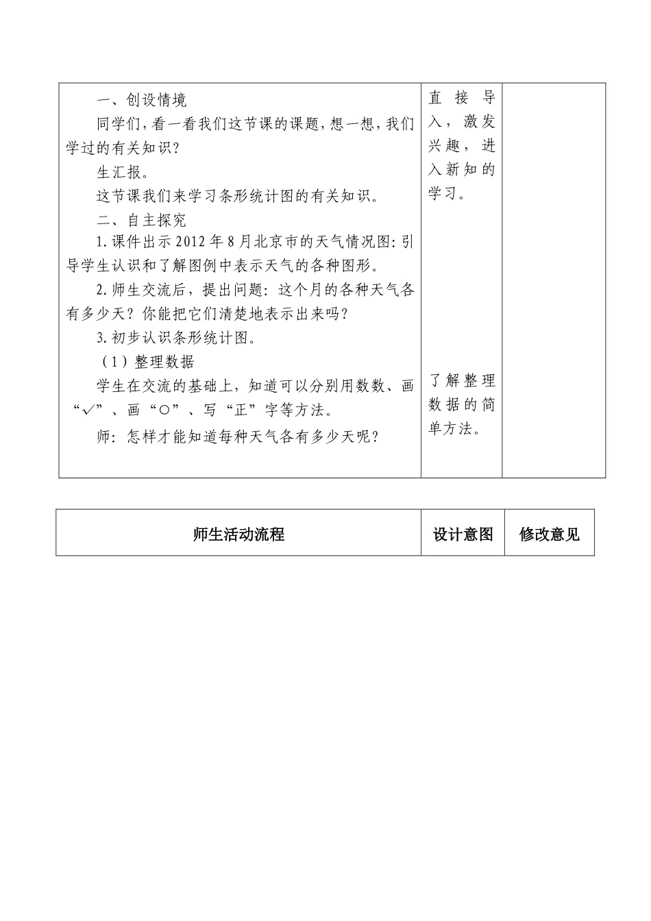 四年上册数学七单元第-1课时_第2页