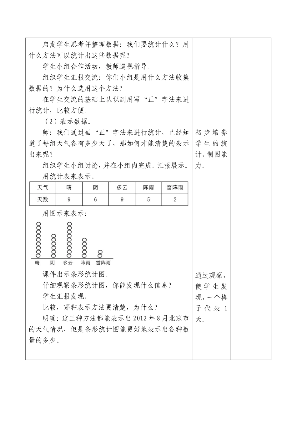 四年上册数学七单元第-1课时_第3页