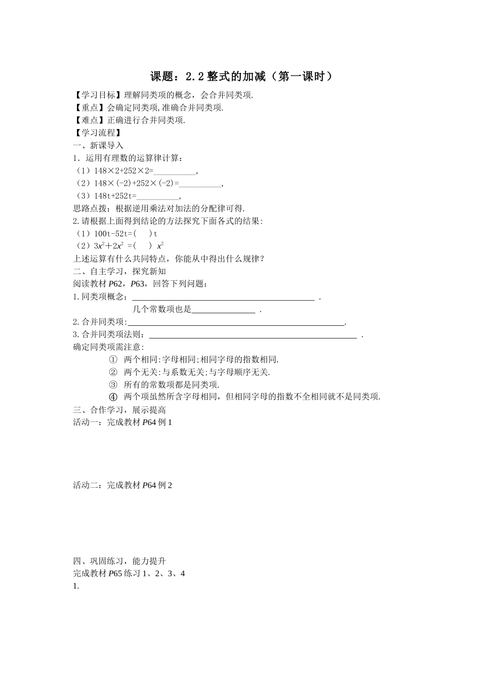 整式的加减-(3)_第1页