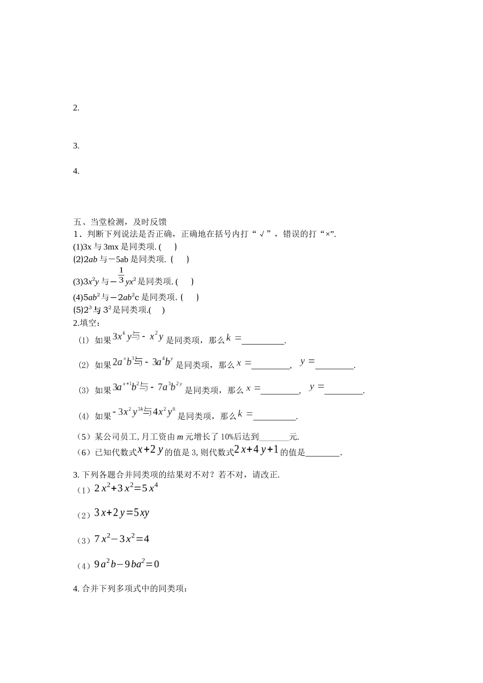 整式的加减-(3)_第2页