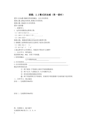 整式的加减-(3)