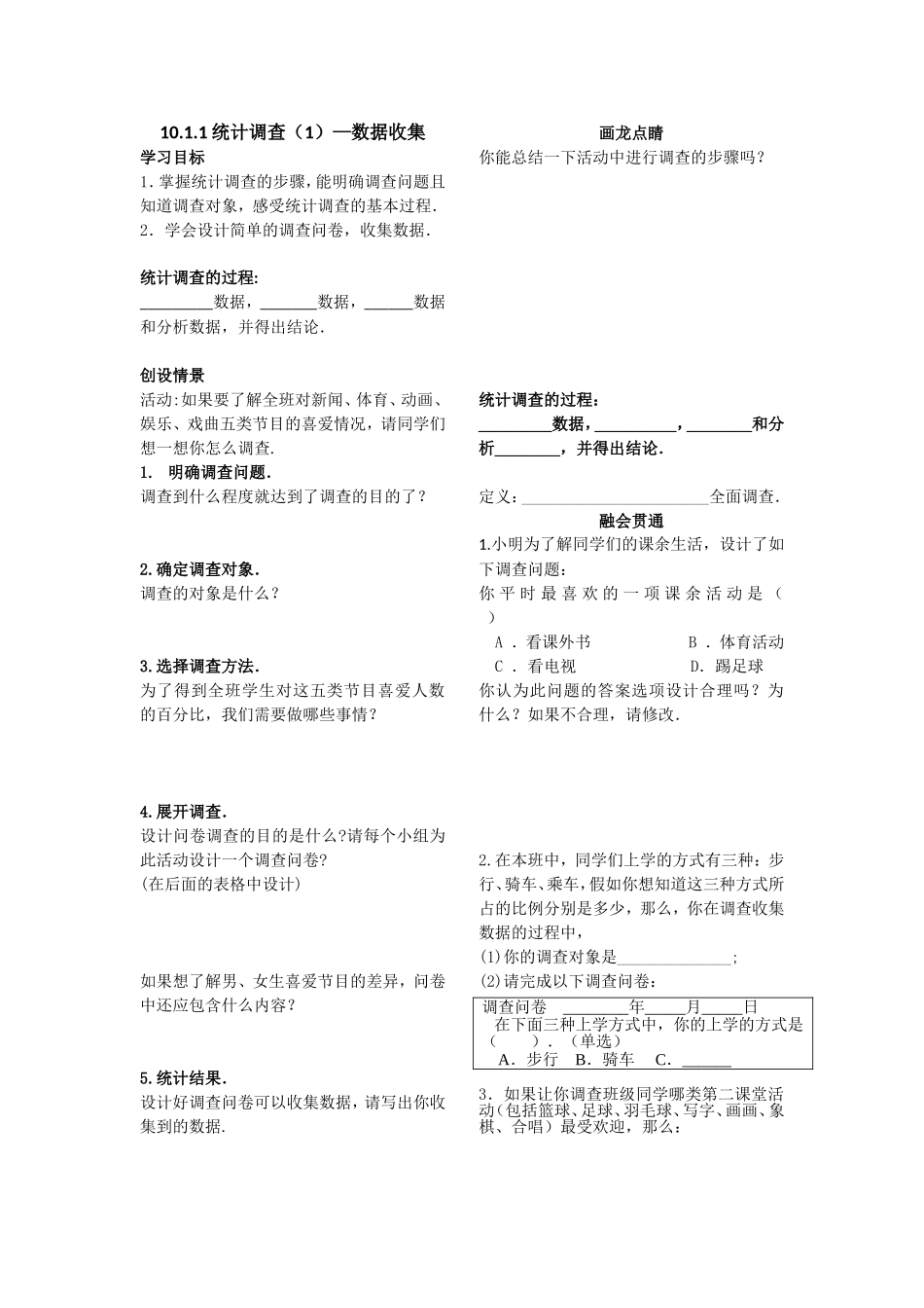 10.1数据的收集-教学设计_第1页