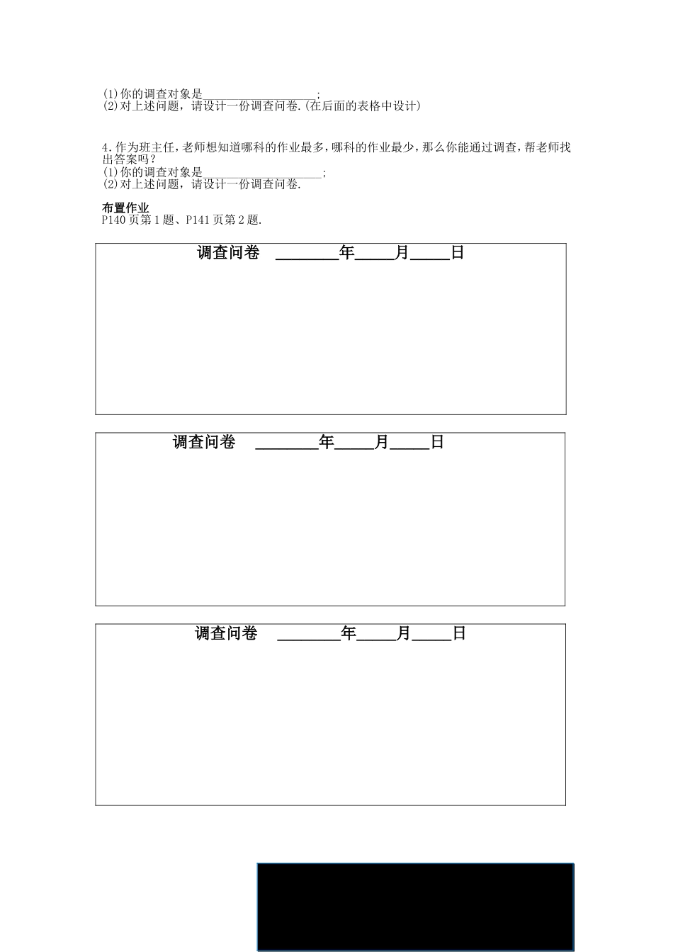 10.1数据的收集-教学设计_第2页