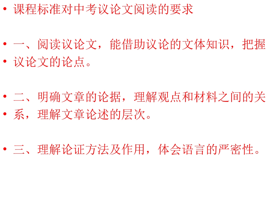 中考议论文复习_第2页