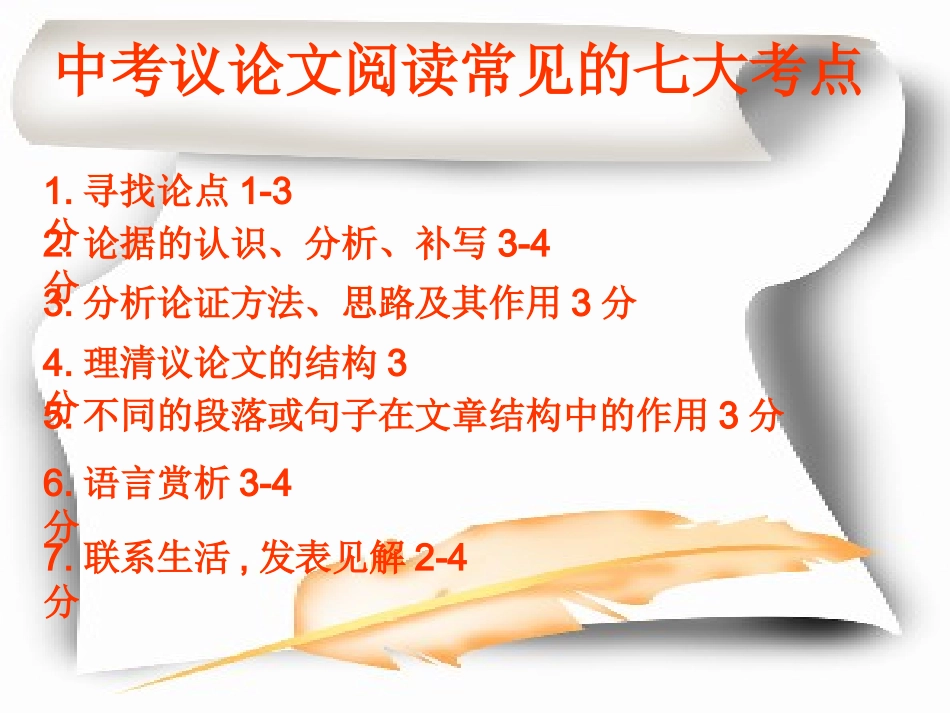 中考议论文复习_第3页