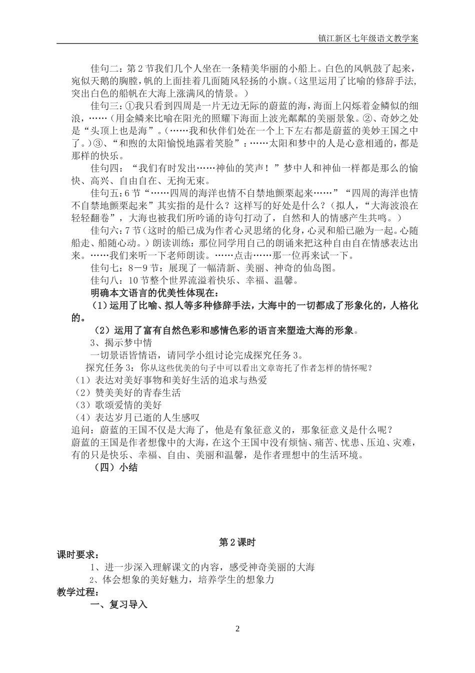 二十四、蔚蓝的王_第2页