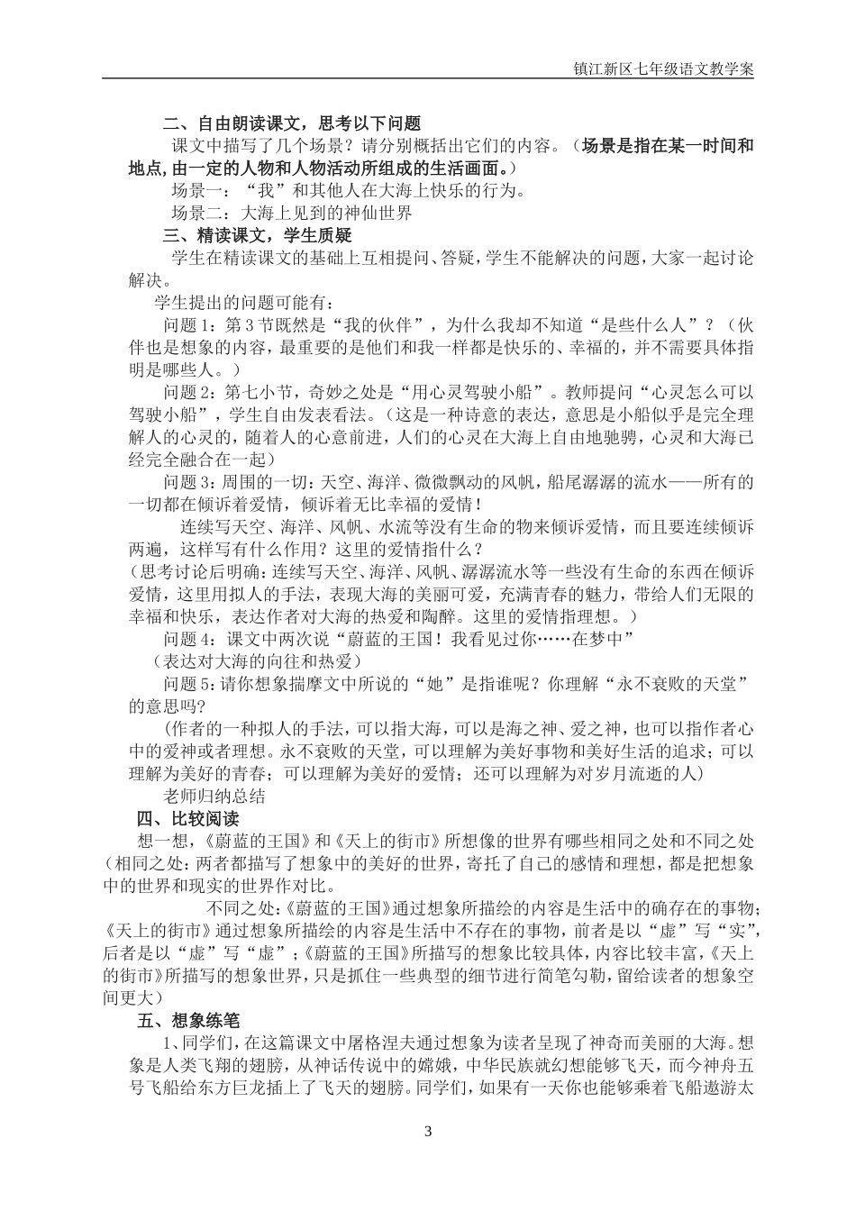 二十四、蔚蓝的王_第3页
