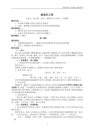 二十四、蔚蓝的王