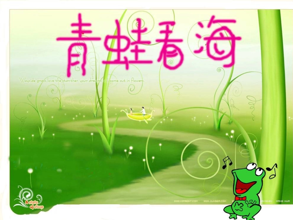 9青蛙看海(1)_第1页