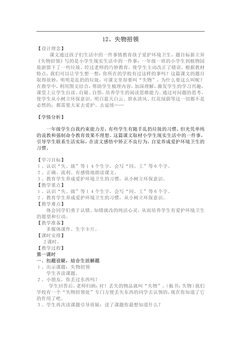 12、失物招领教学设计_第1页