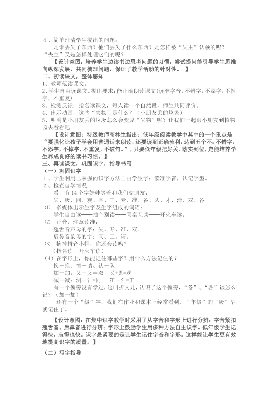 12、失物招领教学设计_第2页