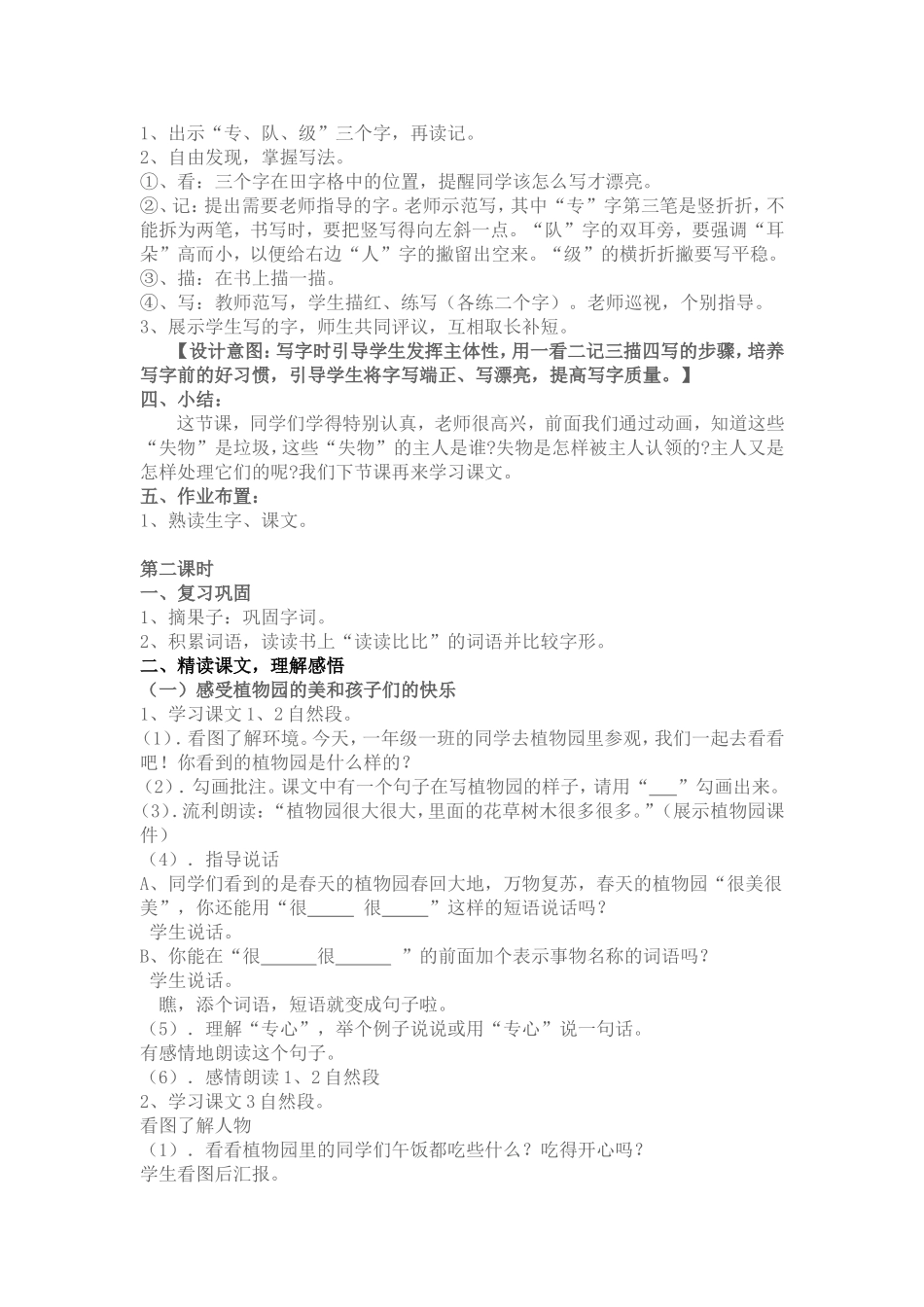 12、失物招领教学设计_第3页