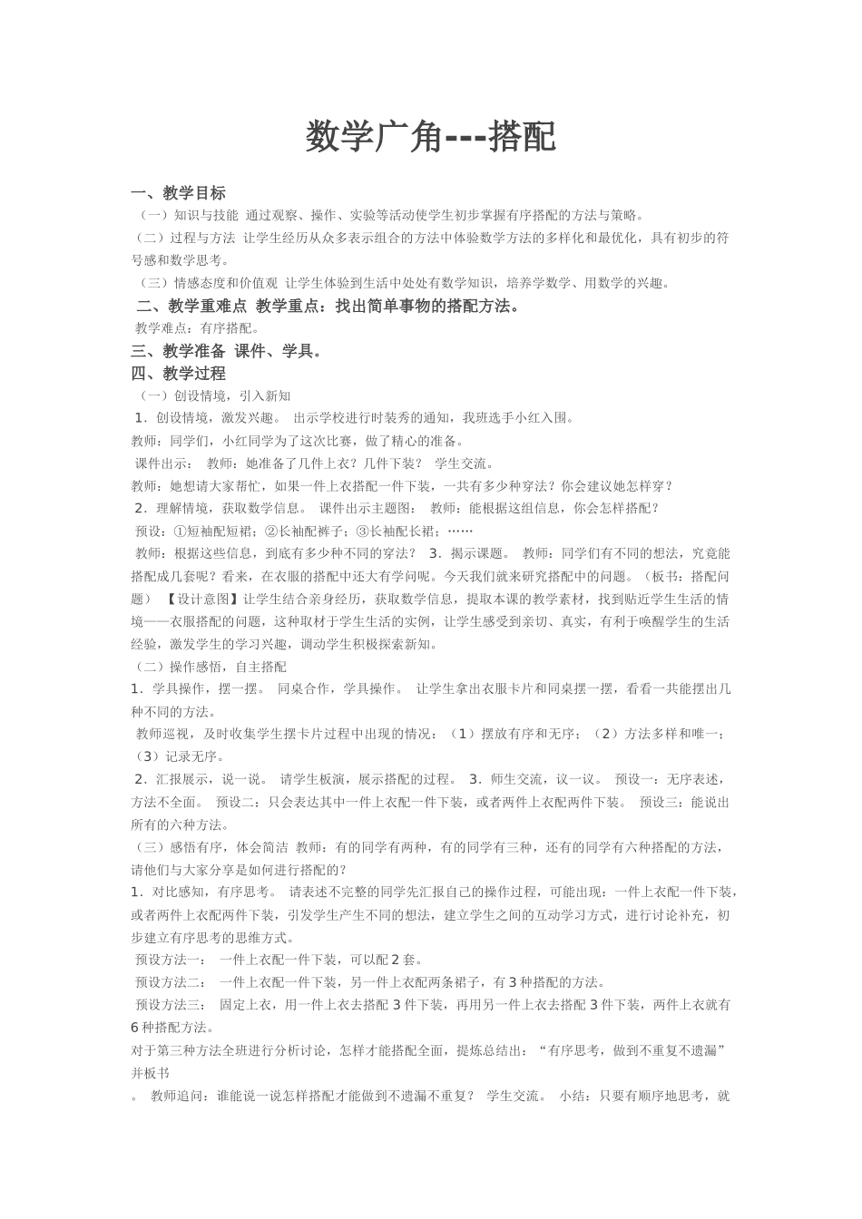 人教2011版小学数学三年级数学广角--搭配2_第1页